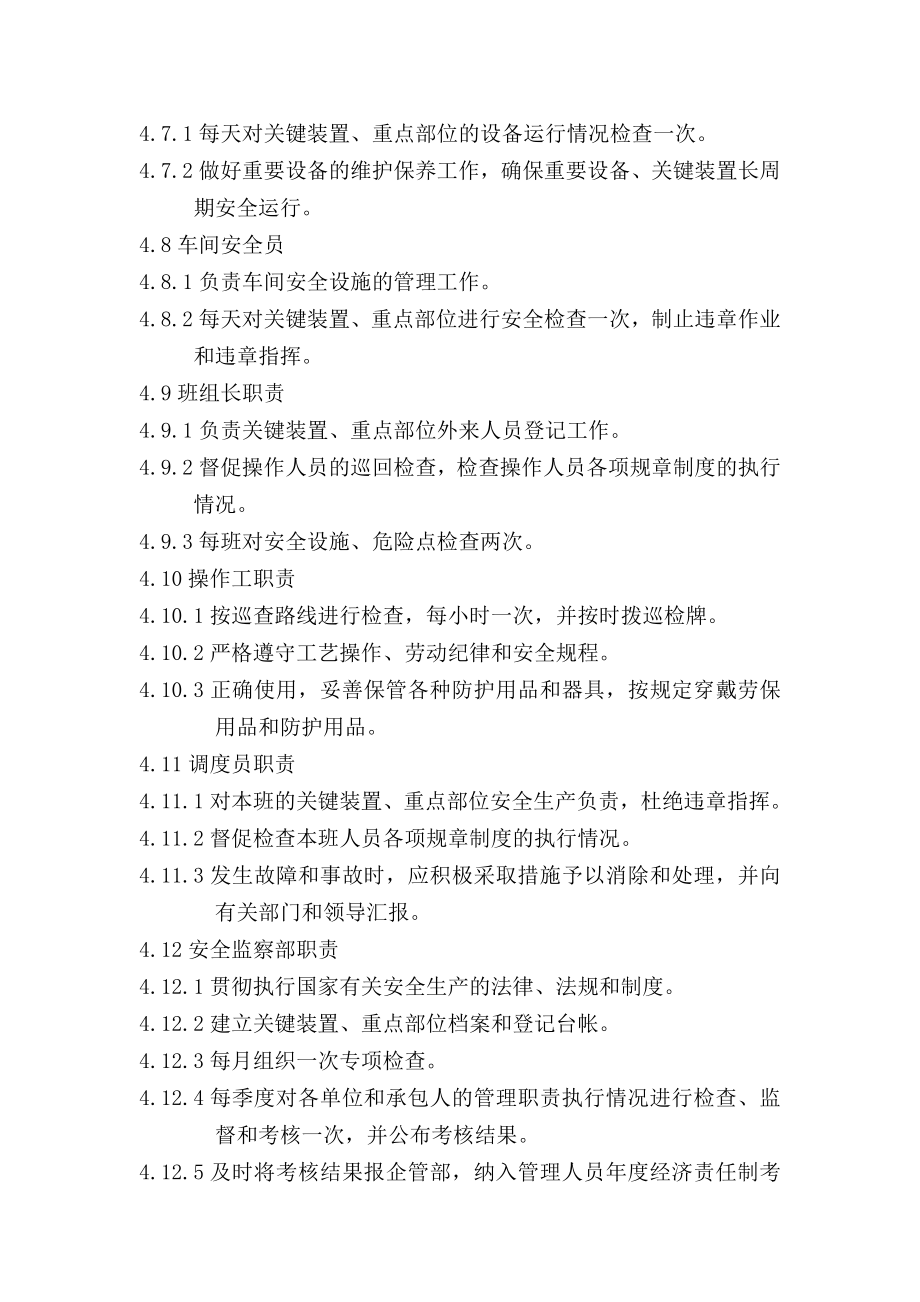 关键装置装置重点部位管理制度.doc_第3页