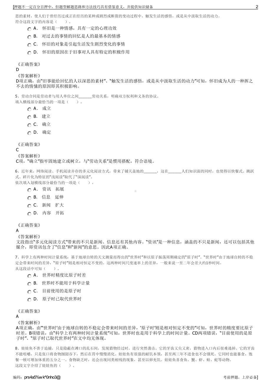 2023年湖北武汉汉江水利水电有限责任公司招聘笔试押题库.pdf_第2页