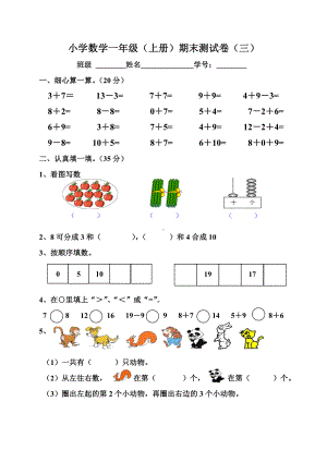 一年级数学上册期末卷 (4).doc