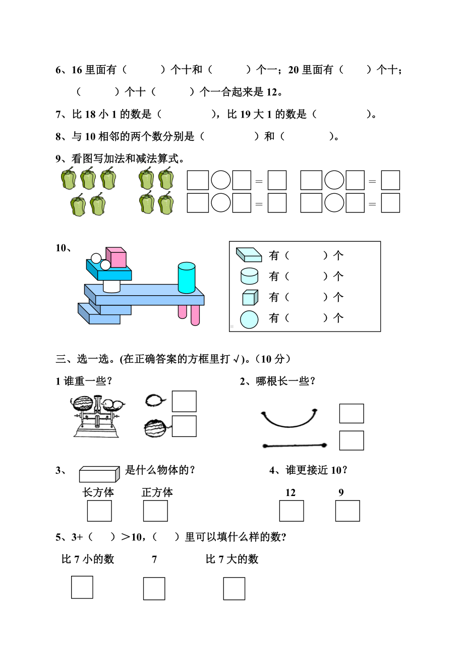 一年级数学上册期末卷 (4).doc_第2页