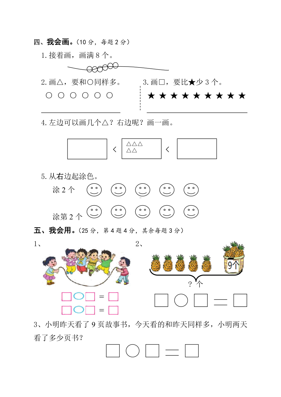 一年级数学上册期末卷 (4).doc_第3页