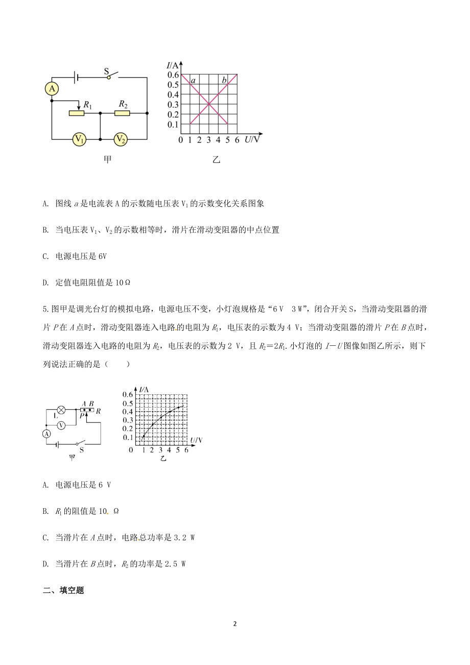 2023年中考物理复习专项测试-欧姆定律、电功率（二）.docx_第2页