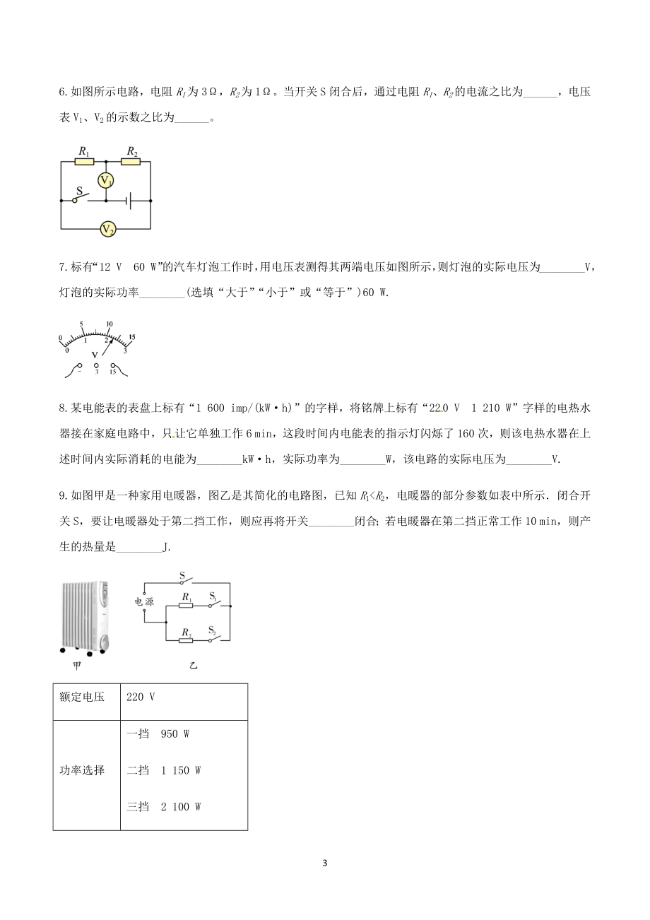 2023年中考物理复习专项测试-欧姆定律、电功率（二）.docx_第3页