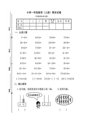 一年级上册数学试题-期末试卷苏教版（2014秋）（PDF版 无答案）.pdf