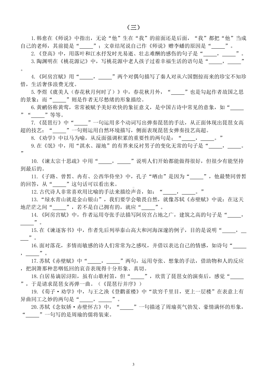 高中语文高考复习理解性默写练习（共四组70题附参考答案）.doc_第3页