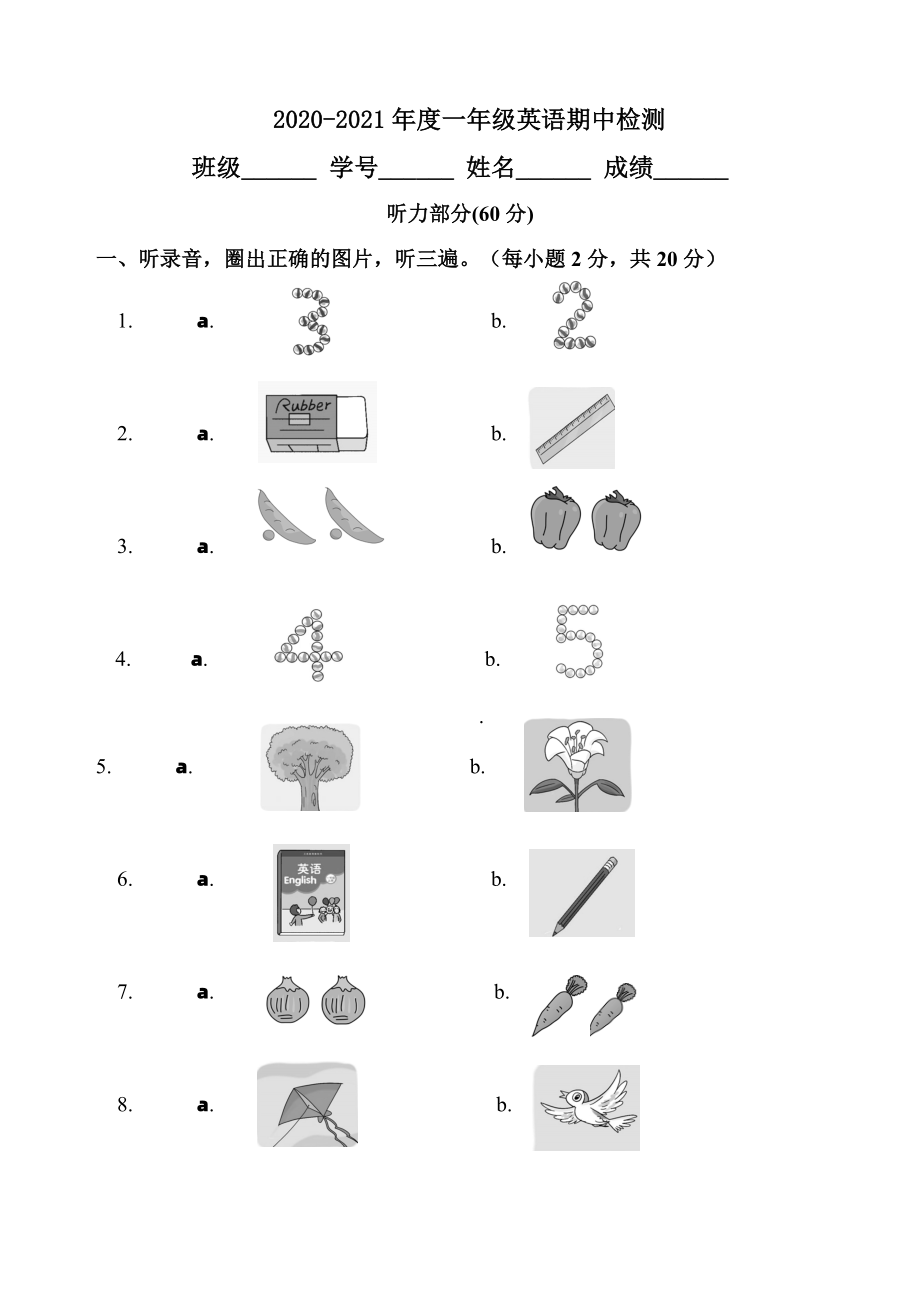 牛津译林版二年级下册《英语》期中检测（含答案含听力音频无听力材料）.rar