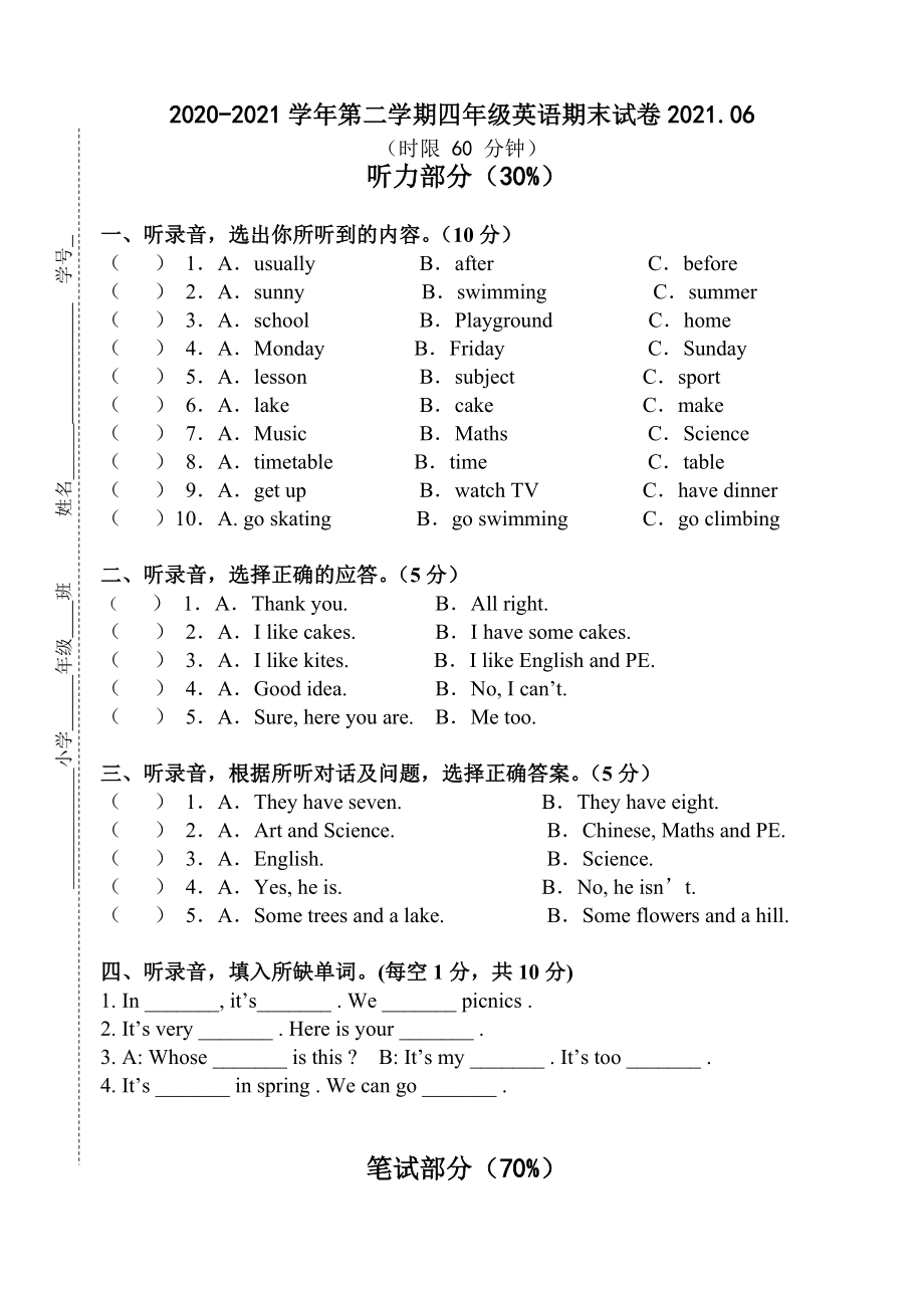 牛津译林版四年级下册《英语》期末考试试题卷（答案+听力音频 无听力原文）.rar