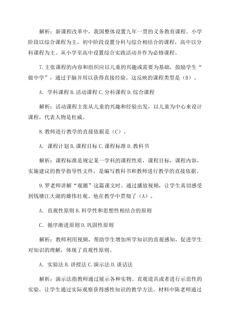 中小学教师资格考试题库.docx_第3页