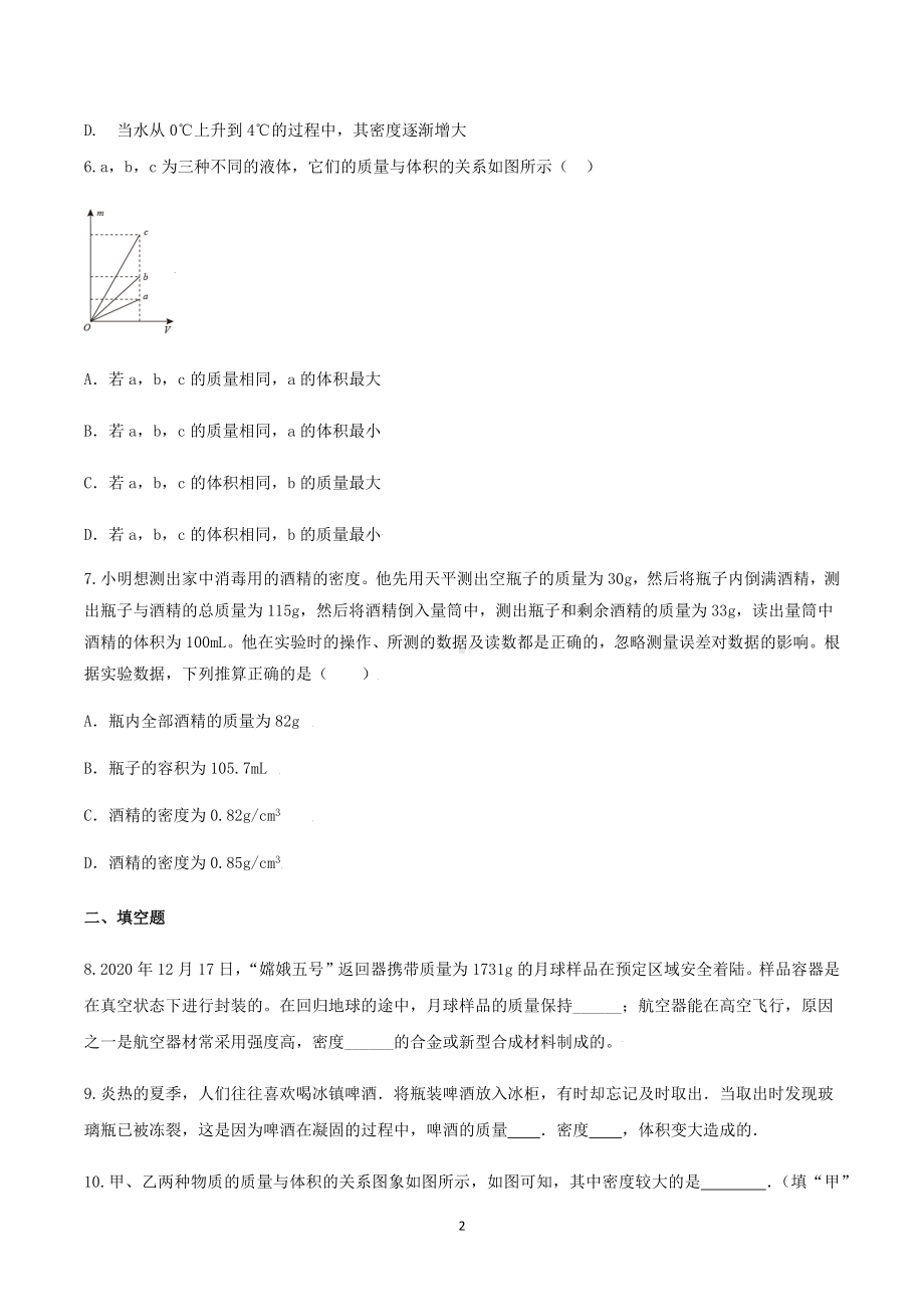 2023年中考物理复习专项测试-质量和密度（一）.docx_第2页