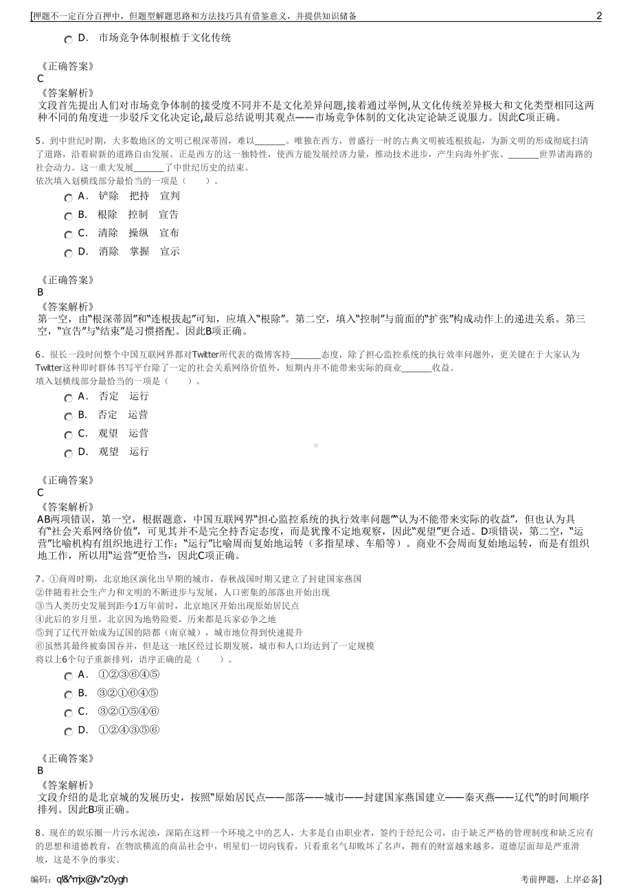 2023年江苏江阴市新国联投资发展有限公司招聘笔试押题库.pdf_第2页