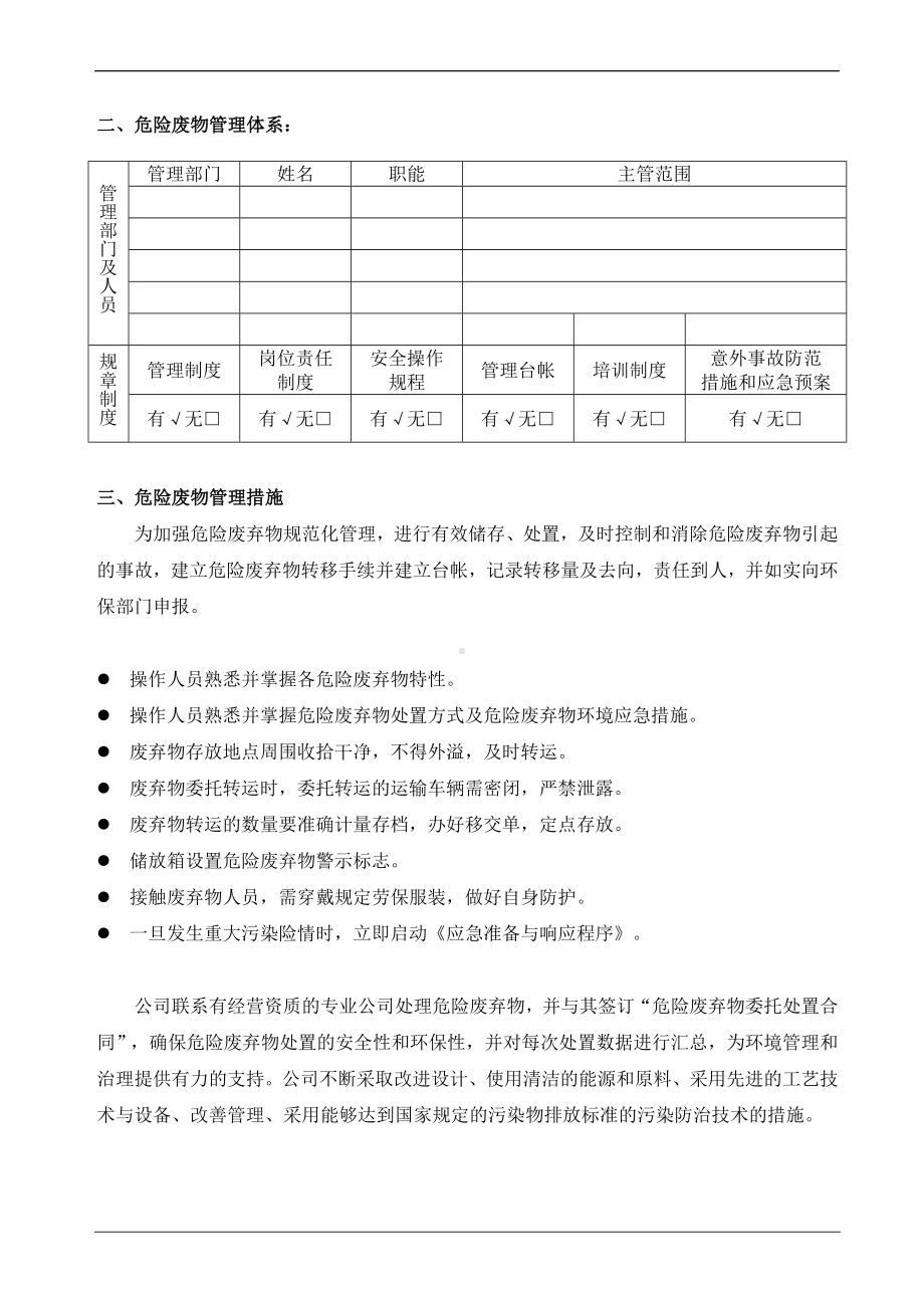 危险废物管理表.doc_第3页