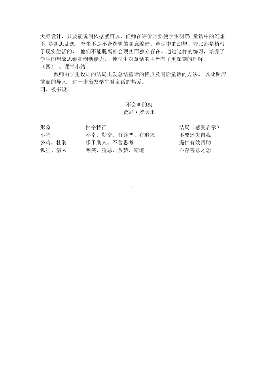 小学部编版三年级语文上册全册教案14不会叫的狗3.doc_第2页