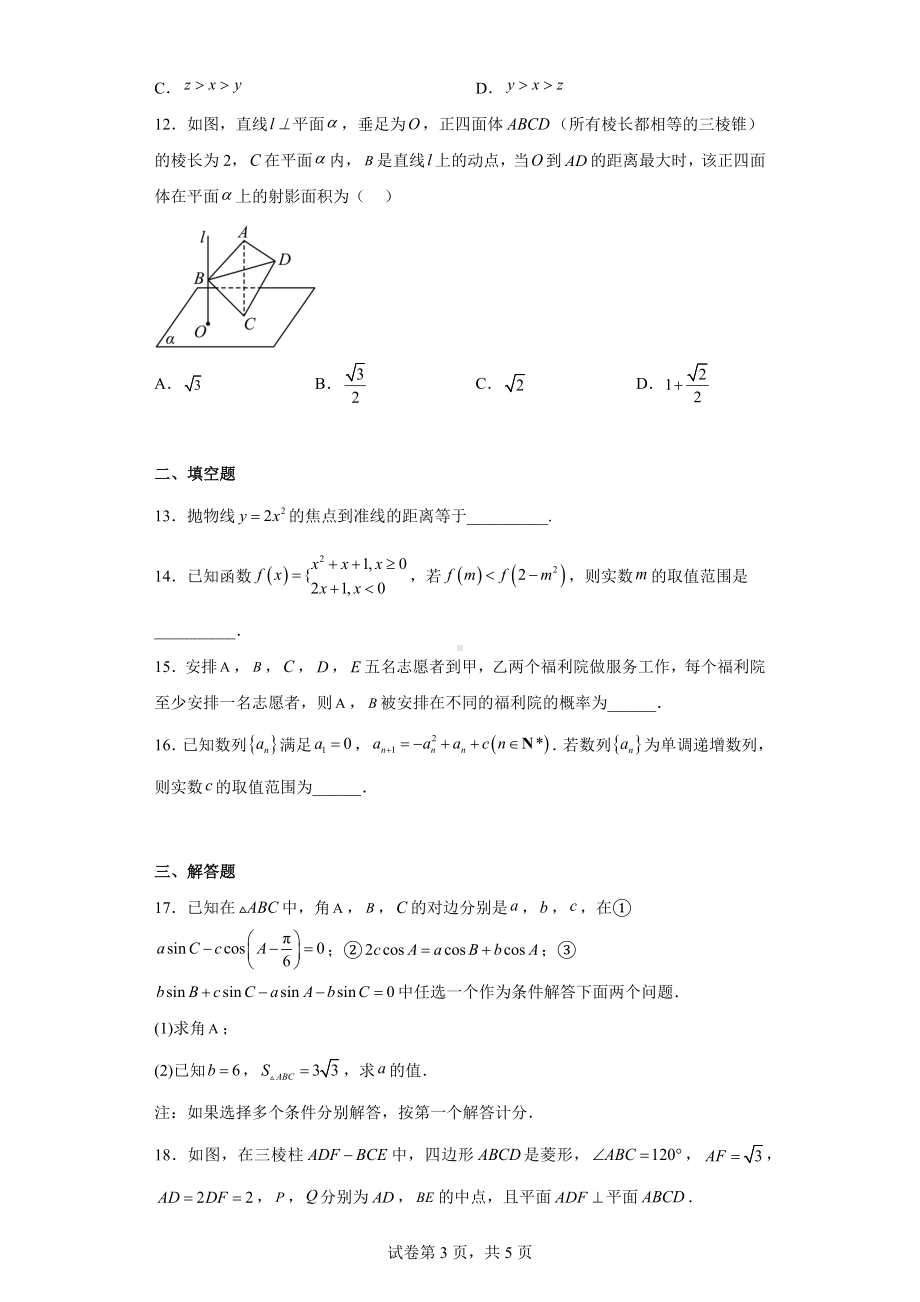 河南省2023届普通高中毕业班高考适应性考试理科数学试题.docx_第3页