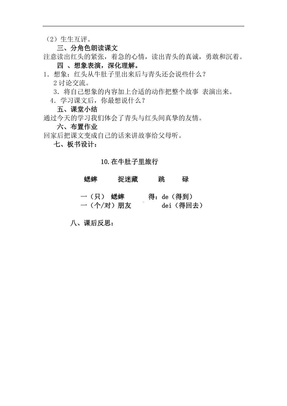 小学部编版三年级语文上册全册教案10在牛肚子里旅行1.docx_第3页