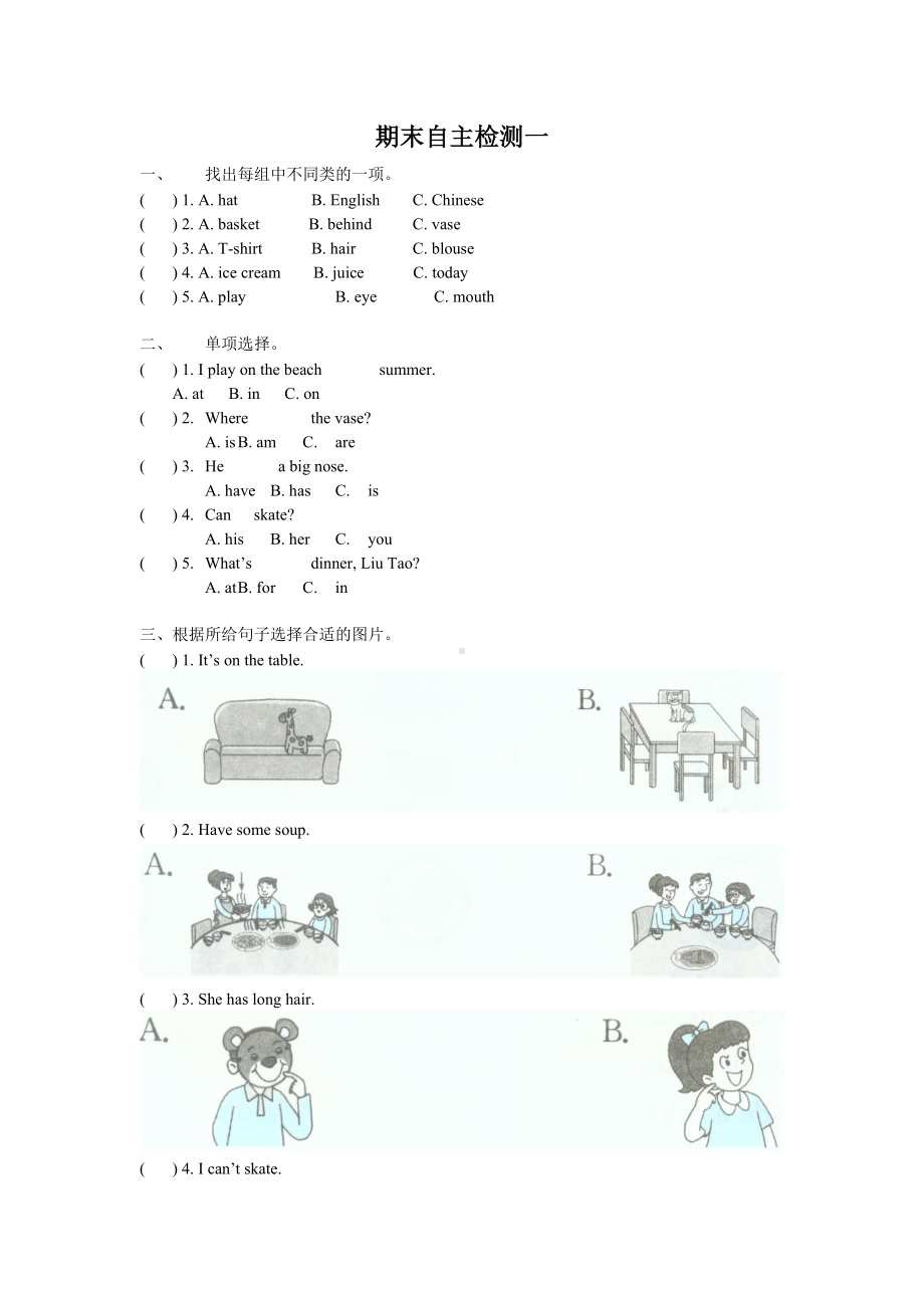 牛津译林版二年级下册《英语》期末自主检测题（含答案） .doc_第1页