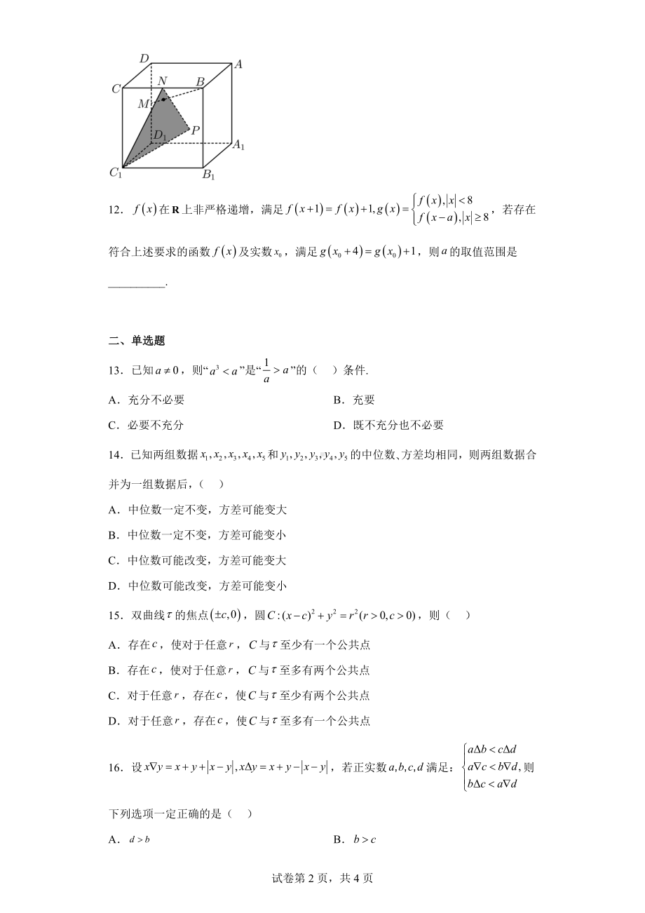 上海市2023届高三模拟数学试题.docx_第2页