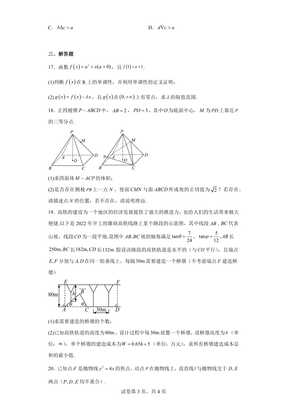 上海市2023届高三模拟数学试题.docx_第3页