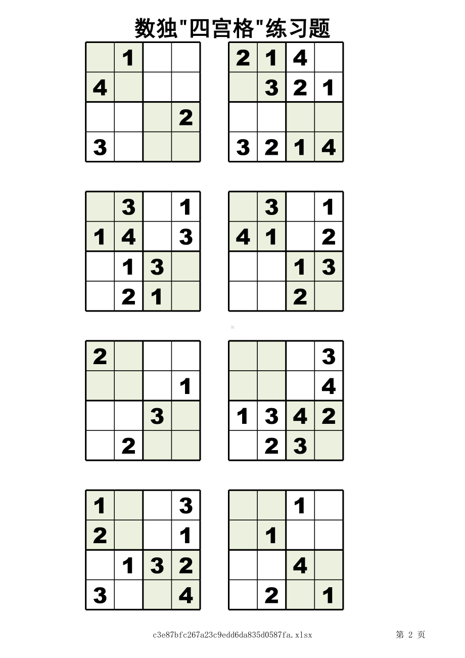 四宫格-儿童数独练习60题-(支持打印).xlsx_第2页