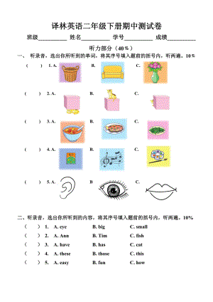 牛津译林版二年级下册《英语》期中测试卷（含听力书面材料 无答案）.doc