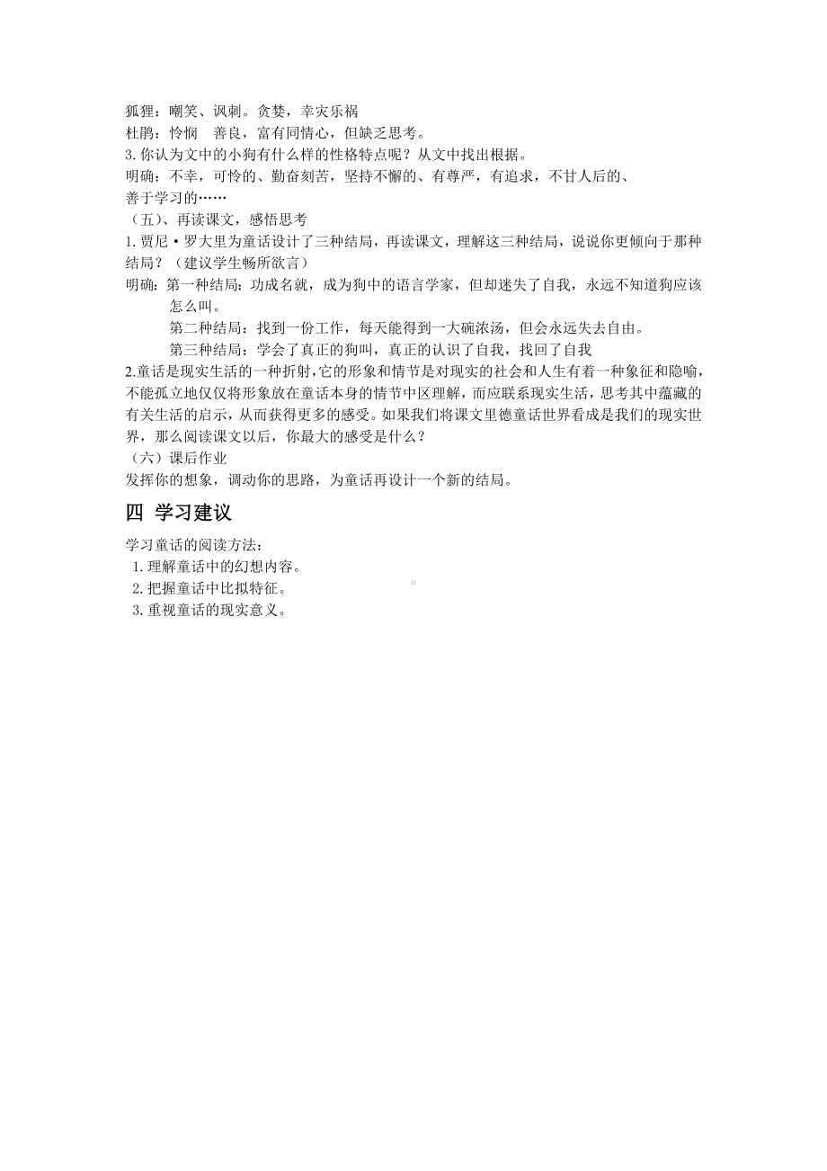 小学部编版三年级语文上册全册教案14不会叫的狗2.doc_第2页