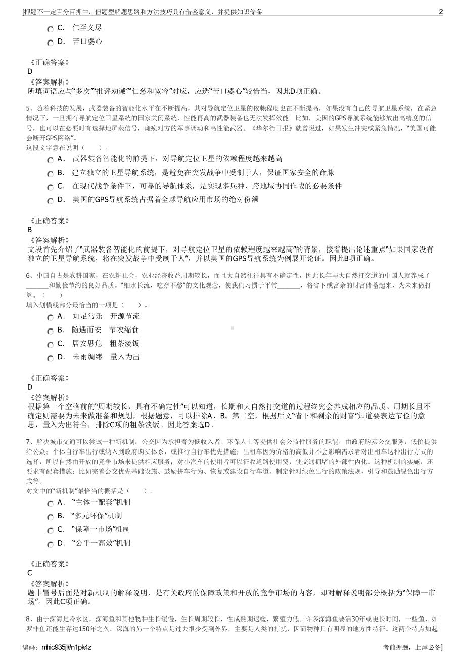 2023年浙江余姚市长青老年人服务有限公司招聘笔试押题库.pdf_第2页