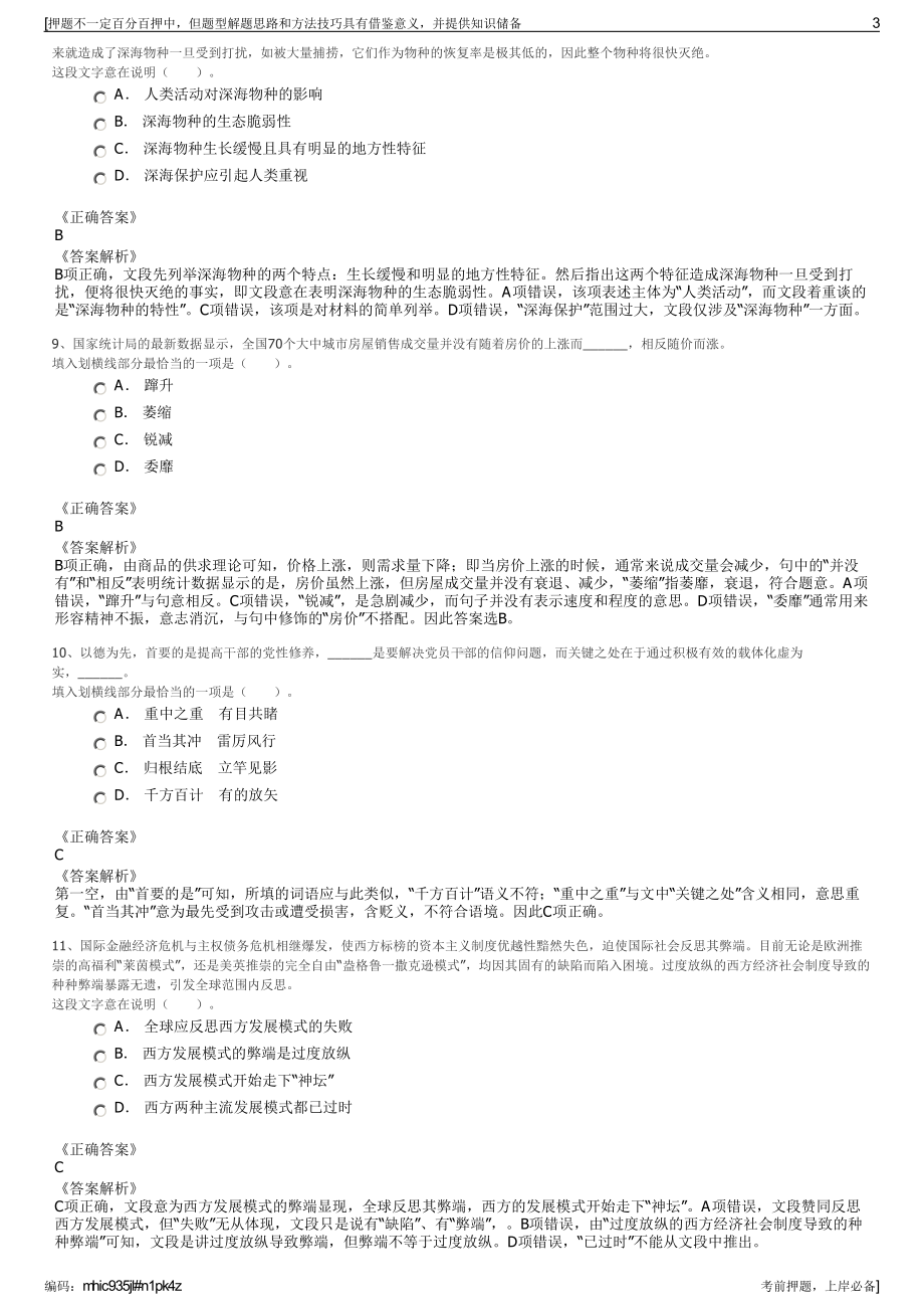 2023年浙江余姚市长青老年人服务有限公司招聘笔试押题库.pdf_第3页