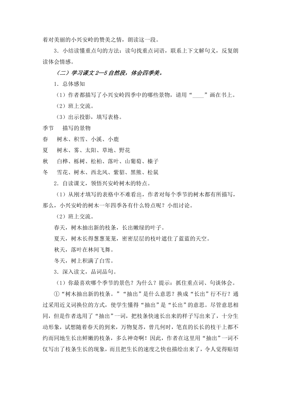 小学部编版三年级语文上册全册教案20美丽的小兴安岭2.doc_第2页