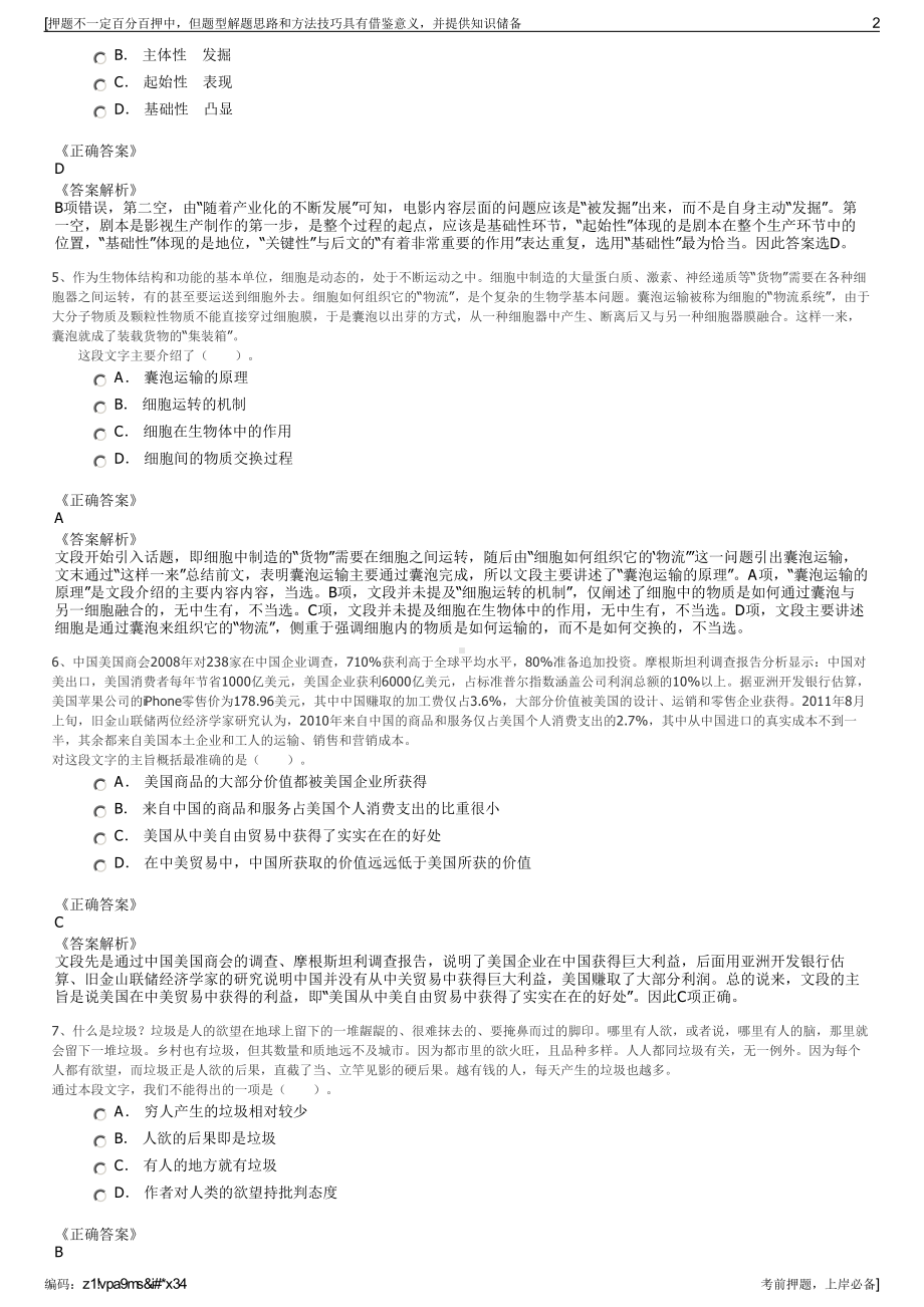 2023年贵州遵义红色传承文化培训有限公司招聘笔试押题库.pdf_第2页