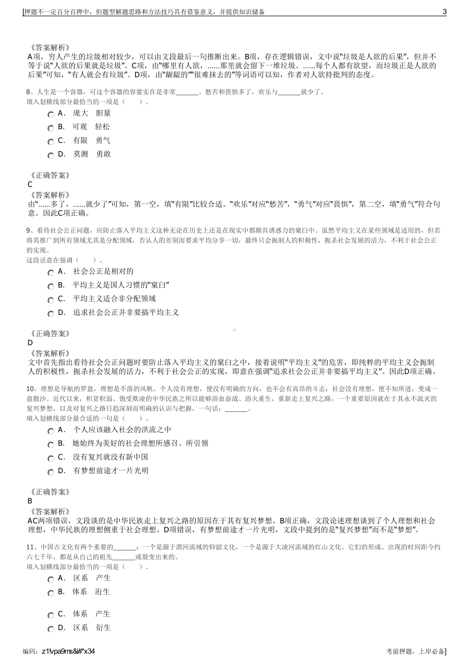 2023年贵州遵义红色传承文化培训有限公司招聘笔试押题库.pdf_第3页