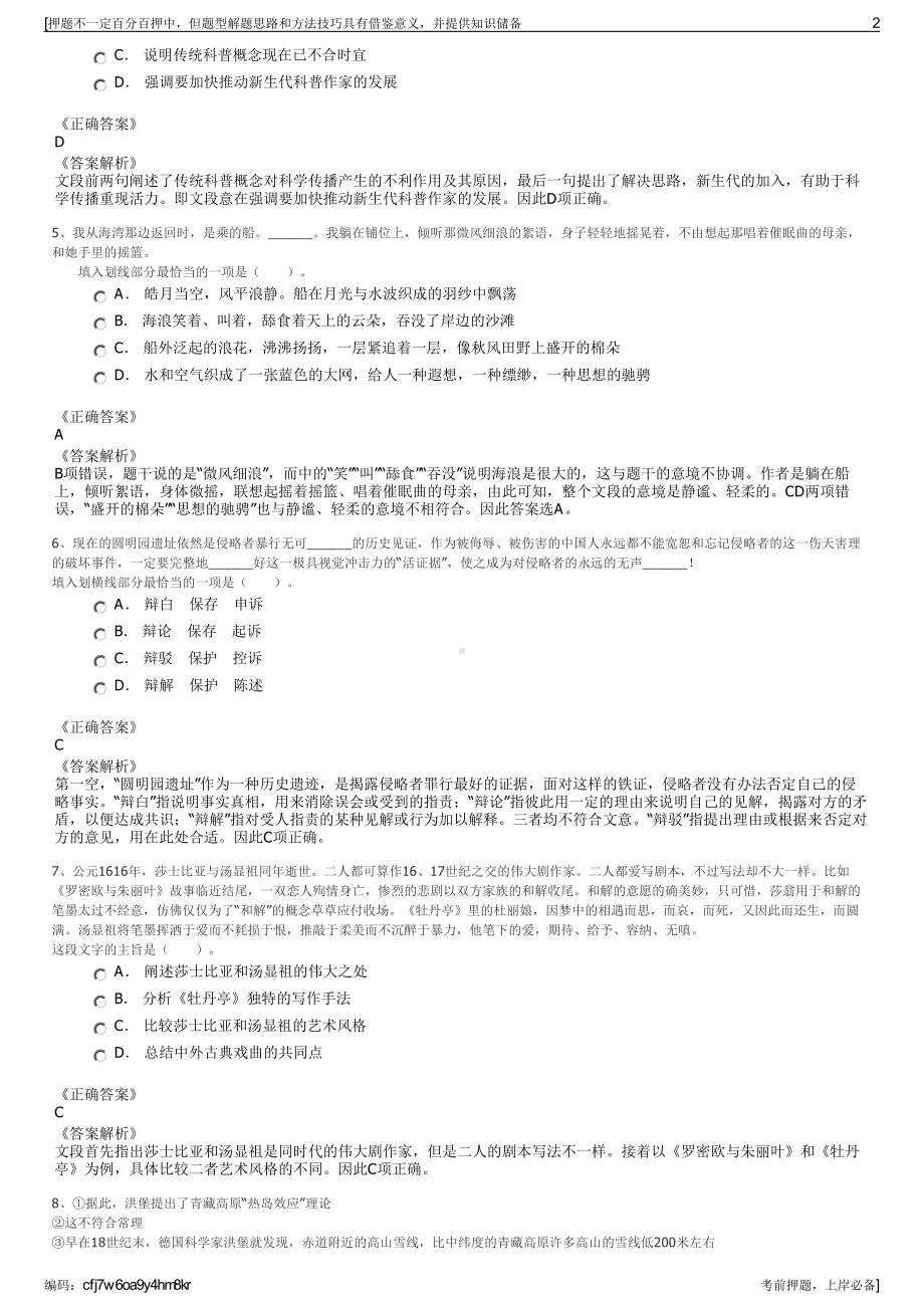 2023年山东枣庄市国新粮油储备库有限公司招聘笔试押题库.pdf_第2页