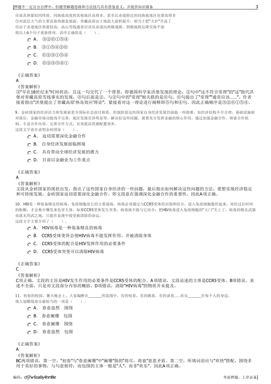 2023年山东枣庄市国新粮油储备库有限公司招聘笔试押题库.pdf_第3页