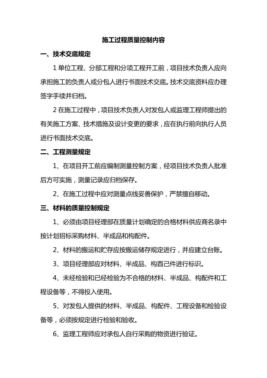 施工过程质量控制内容.docx_第1页