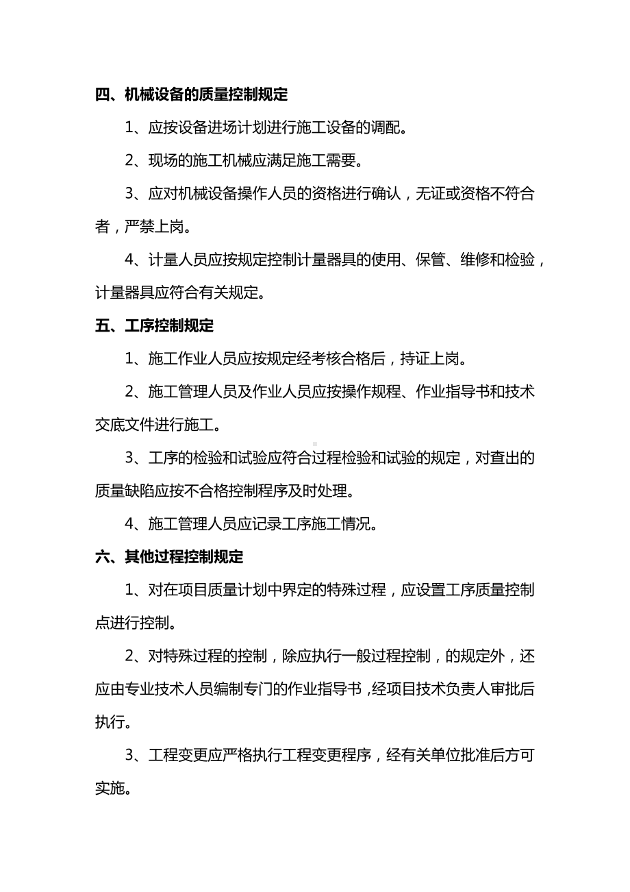 施工过程质量控制内容.docx_第2页