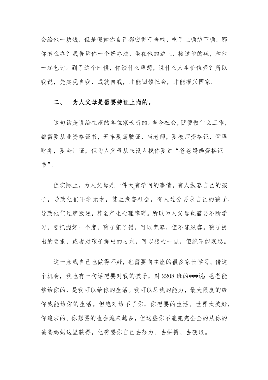 家长会家长代表发言.docx_第3页