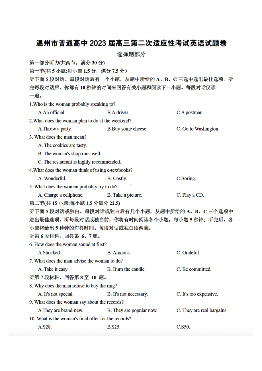 浙江省温州市普通高中2023届高三第二次适应性考试英语试卷及答案.pdf_第1页