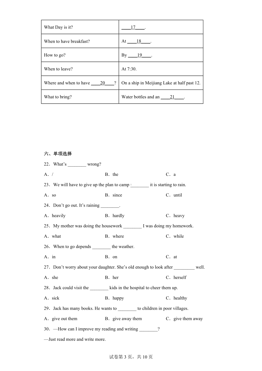 广西北海市银海区2021-2022学年八年级下学期期中十校联考英语试题.docx_第3页