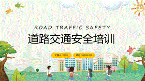 道路交通安全卡通风道路交通安全培训教学课件.pptx