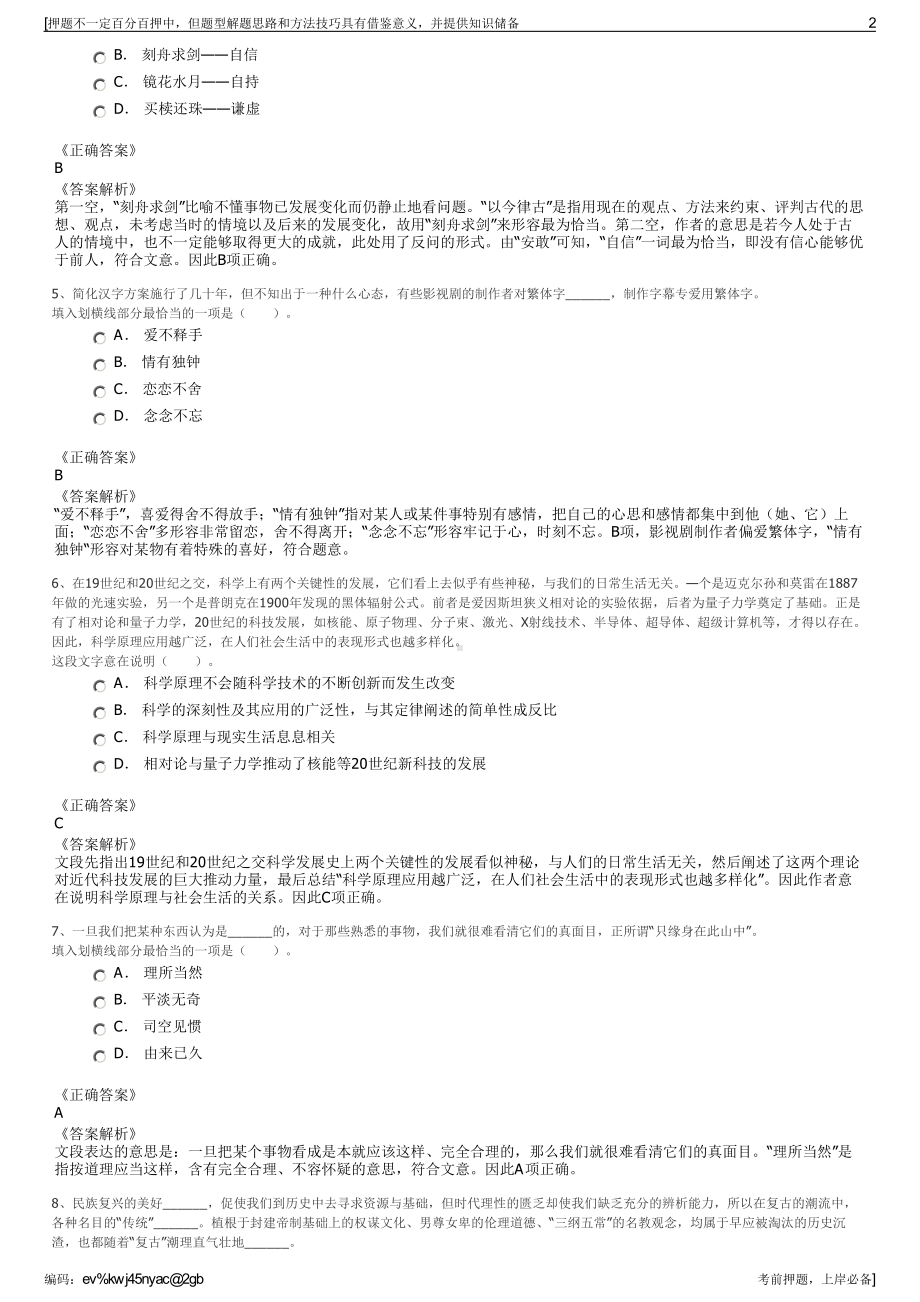 2023年辽宁沈阳产业投资发展集团有限公司招聘笔试押题库.pdf_第2页