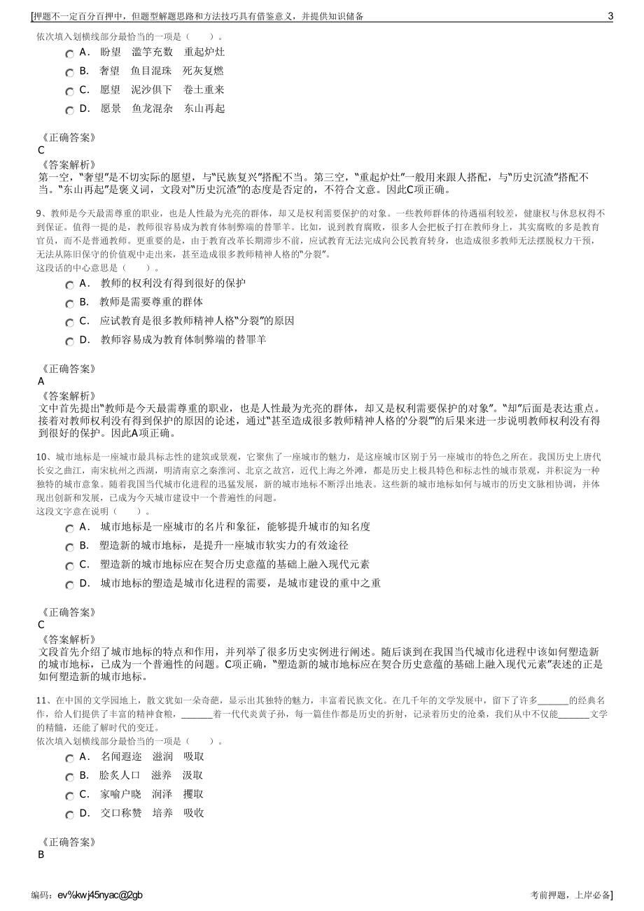 2023年辽宁沈阳产业投资发展集团有限公司招聘笔试押题库.pdf_第3页