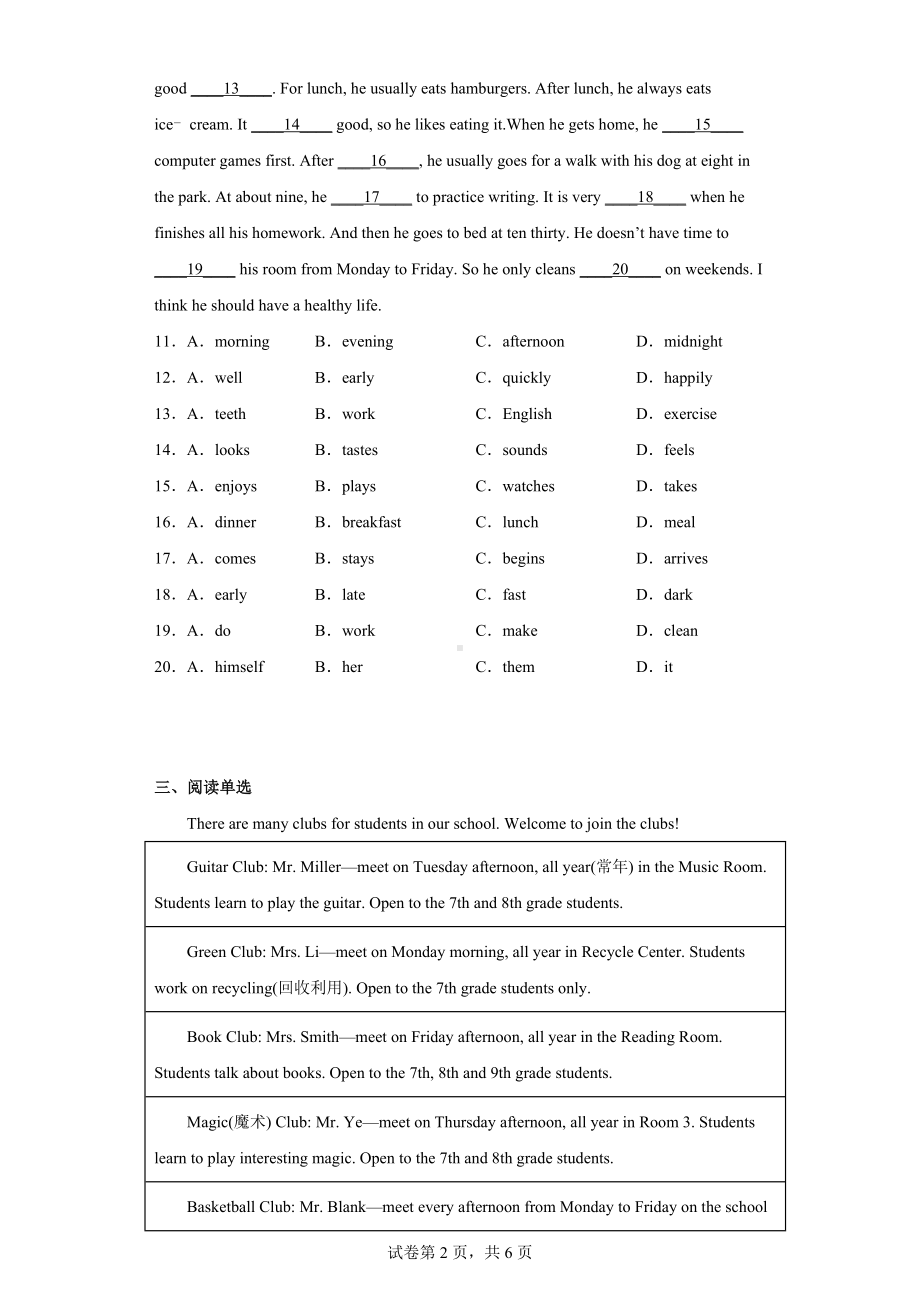 广东省河源市紫金县2021-2022学年七年级下学期期中综合测评英语试题.docx_第2页