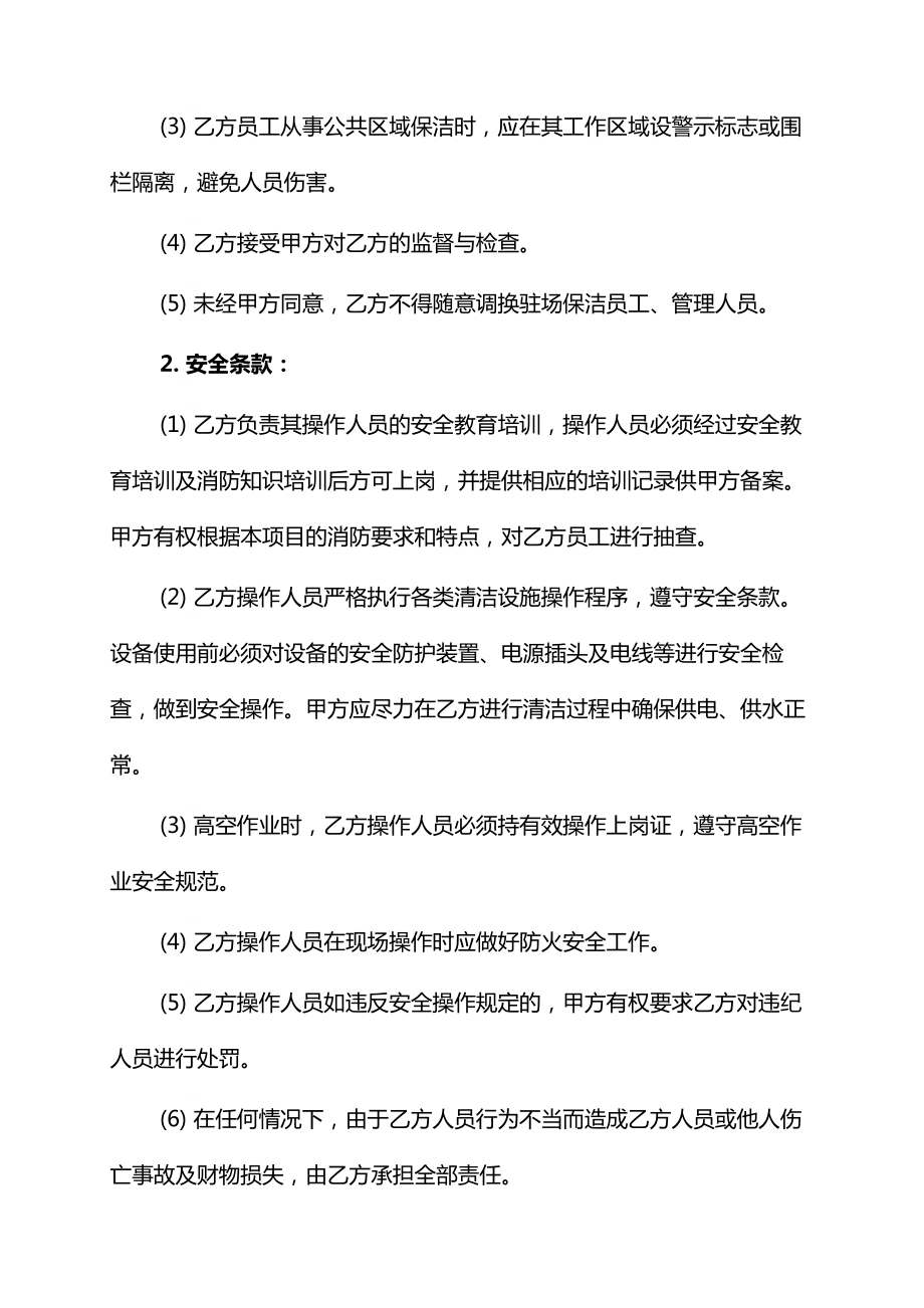 完美版保洁服务劳动合同及相关重量级附件.docx_第2页