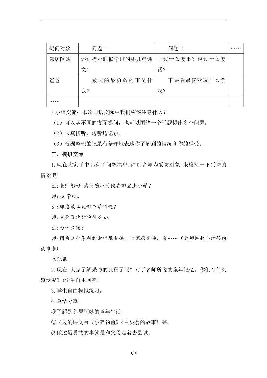 部编版五年级下语文《口语交际走进他们的童年岁月》示范课教案.docx_第3页