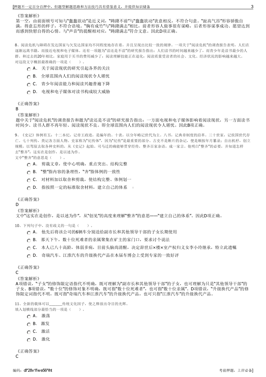 2023年中电科网络空间安全研究院有限公司招聘笔试押题库.pdf_第3页