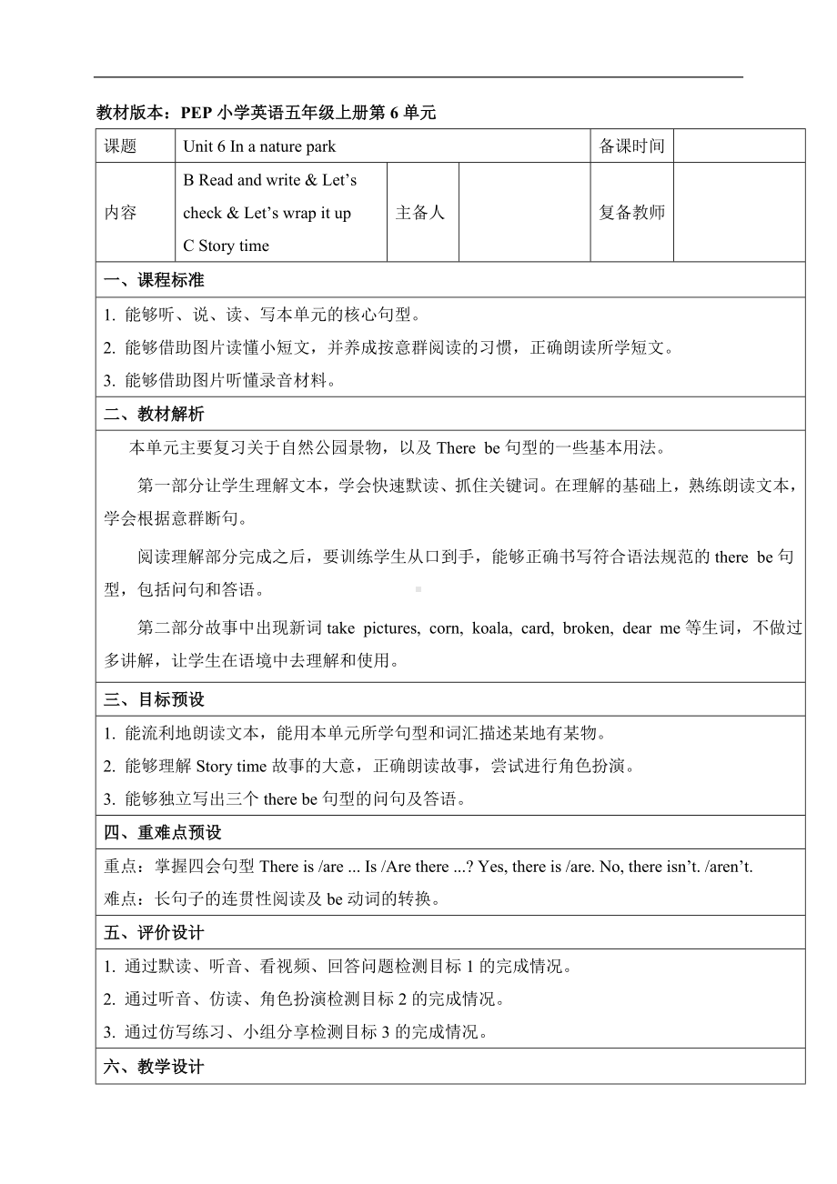 PEP人教版五年级英语上册《Unit6-B-Read-and-write名师教案》.doc_第1页