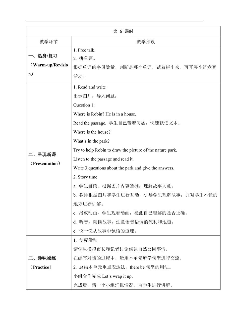 PEP人教版五年级英语上册《Unit6-B-Read-and-write名师教案》.doc_第2页