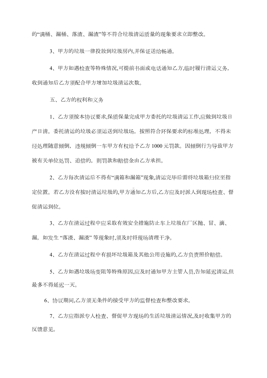 厂区垃圾清运合同标准版.docx_第2页