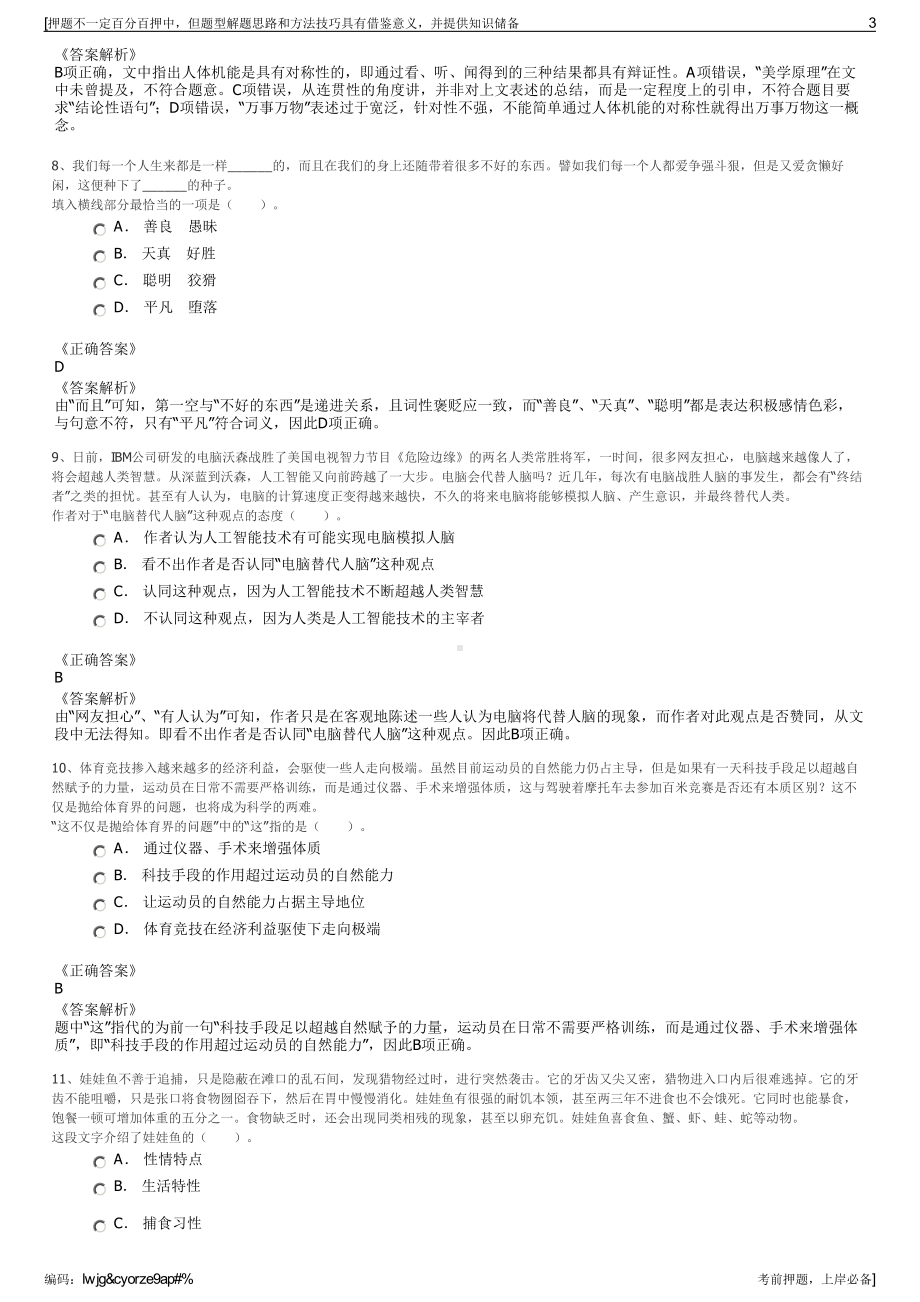 2023年上海国企中远海运(上海)有限公司招聘笔试押题库.pdf_第3页