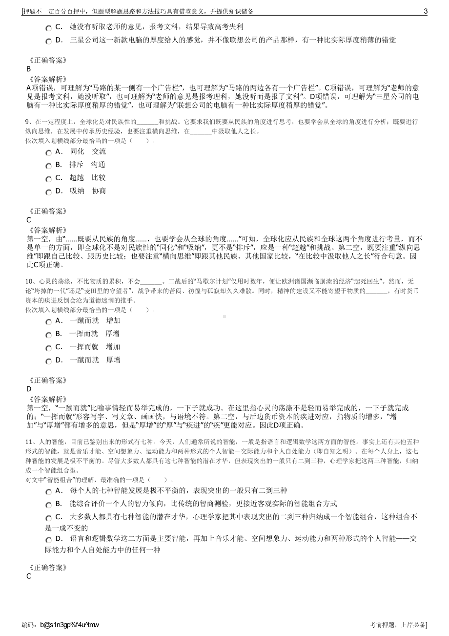 2023年湖北襄阳园冶风景园林集团有限公司招聘笔试押题库.pdf_第3页