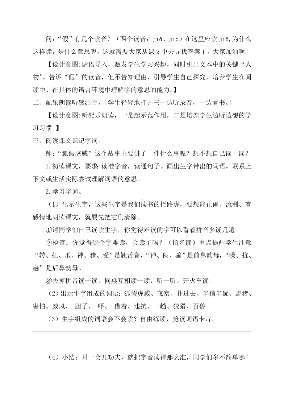 小学二年级上册八单元21教案与教学反思狐假虎威教案1.doc_第2页