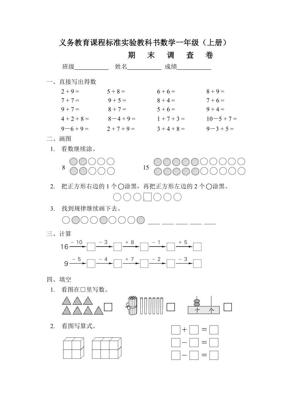 一年级上册数学试题-期末试卷5苏教版(2014秋)无答案..doc_第1页